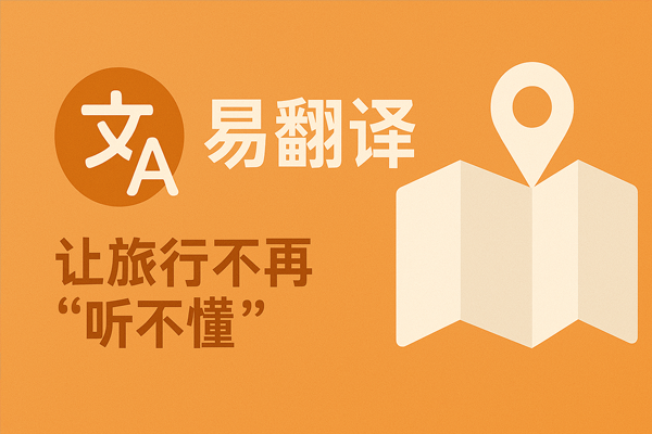 易翻译离线翻译包怎么提前下载？