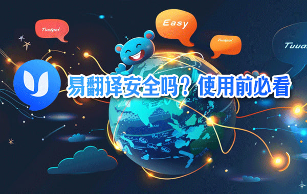 易翻译用流量太多怎么省着用？
